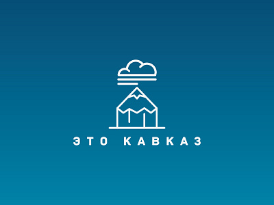 Eto Kavkaz caucasus cloud info logo mountain news pencil russia text