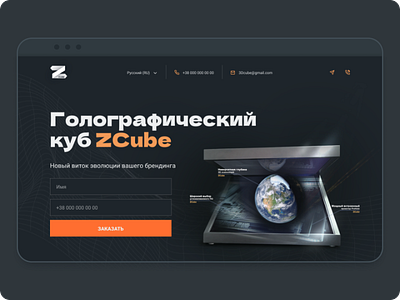 Landing Page Z-Cube