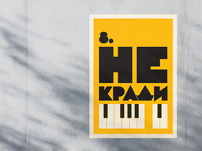 Ne Kradi [poster] music industry poster