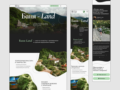 Баня - Land 🌲 typography ui ux uxui web design website