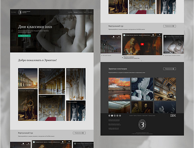 Redesign of the website of the State Hermitage Museum in St. Pet design hermitage museum redesign ui ux web
