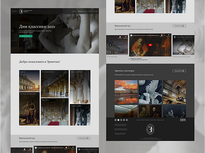 Redesign of the website of the State Hermitage Museum in St. Pet