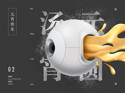 Weekly Illustration Challenge_02 ball black festival of lanterns illustration layout rice dumpling tangyuan white yellow