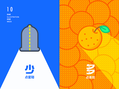 Weekly Illustration Challenge_10 blue condom illustrate orange road white yellow