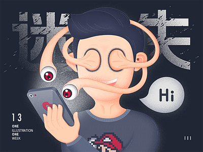 Weekly Illustration Challenge_13 boy eye grafic grey human illustration iphone layout lost man phone