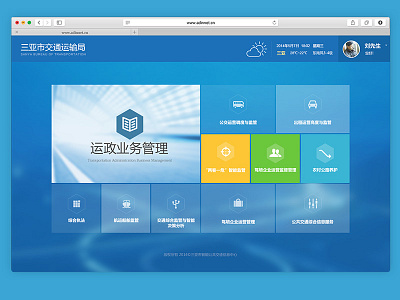 三亚交通运输局后台管理系统界面