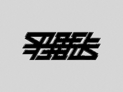 5 0 8 3 . - 1 6 design lettering logo sobersober type typography typography design