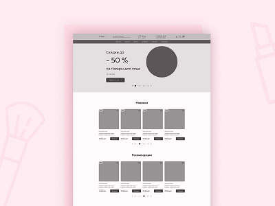 Prototype of the main page of the cosmetics store cosmetics cosmetics store design onlinestore photoshop prototype ui ux web designer