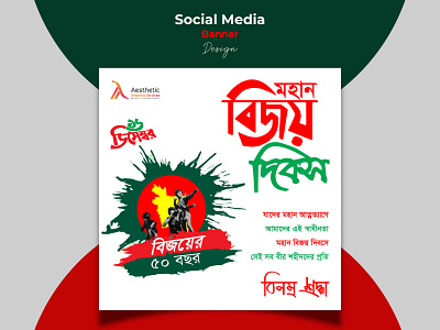 Social Media Design for Victory Day of Bangladesh