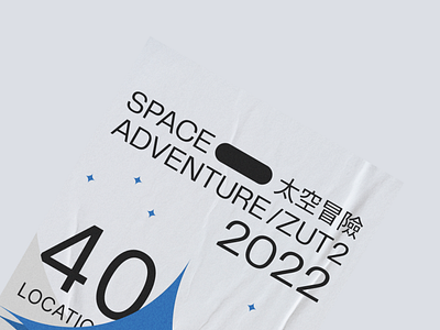 Space adventure/太空冒險/4 app branding design graphic design illustration logo typography ui ux vector