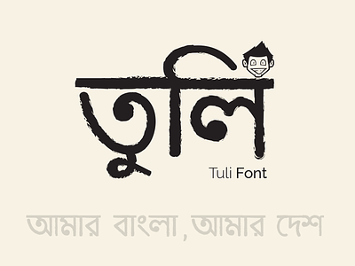 Bangla Typeface - Tuli bangla calligraphy font language typography