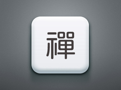 Zen · 禪 app chinese clean icon ios iphone japanese simple tea white word zen