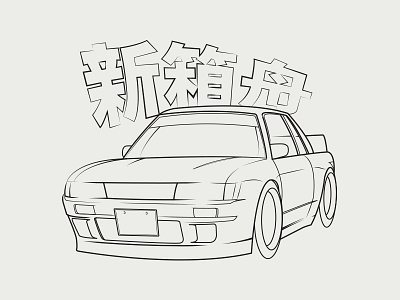 silvia car illustration japanese jdm
