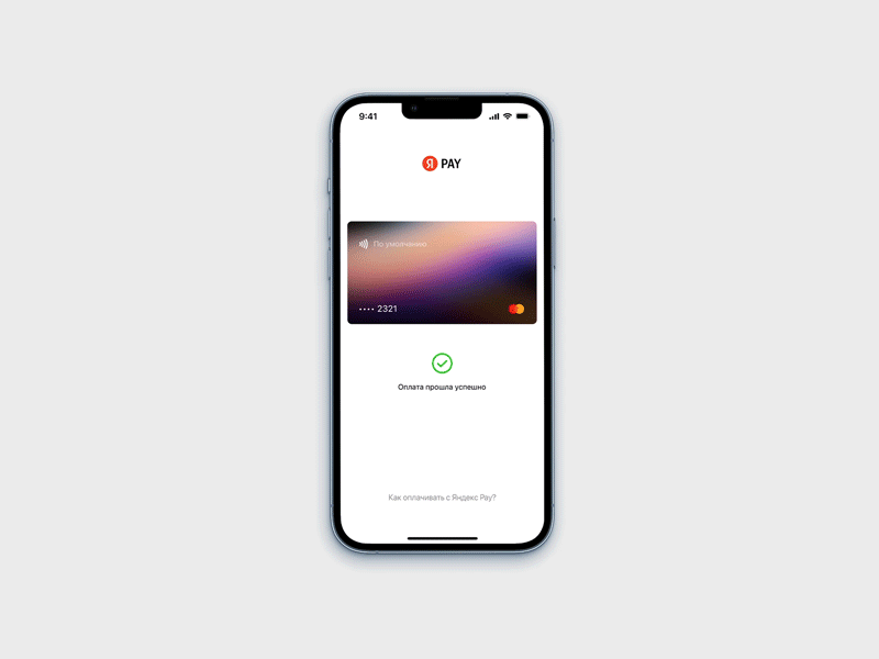 Yandex Pay - NFC UI Animation after effects animation app card design figma motion nfc payment ui uiux ux yandex