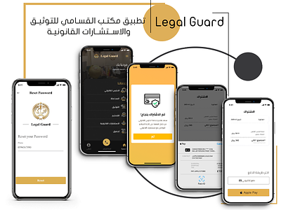 Legal Guard | الحارس القانوني app design graphic design ui ux w