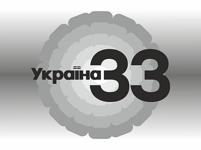 U33/Ukraine33/2034 33 design kyiv logo ukraine ukrainenow