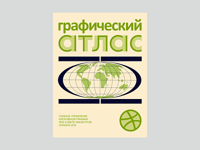 Old School Atlas dribbble illustration oldschool typography ukraine