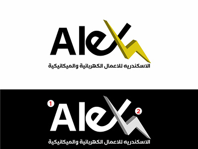 alex Logo تصميم هانى الاشقر