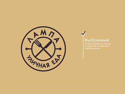 Lamp. Street Food branding cafe fastfood food identity logo restaurant streetfood