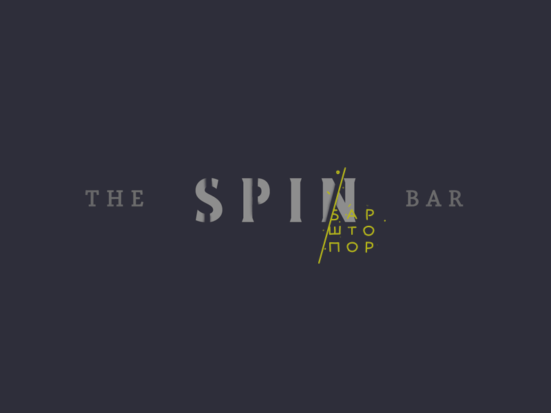 The SPIN Bar animated branding gif logo parallel type world