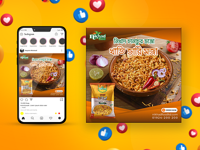 Chanachur Social Media Template chanachur foil design chanachur image chanachur packet design chanachur png chanachur social media design kurmure chanachur nikhad chanacur চানাচুর চানাচুর ভাজা মুড়ি মাখা