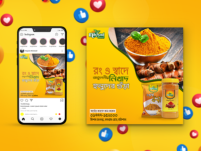 Turmeric Powder Social Media Template nikhad turmeric powder turmeric turmeric png turmeric powder turmeric powder picture turmeric social media post নিখাদ হলুদের গুড়া হলুদের গুড়া