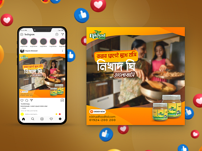 Social Media Ads Design deshi ghee ghee ghee facebook add ghee png ghee social media template nikhad ghee pure ghee ঘি নিখাদ ঘি