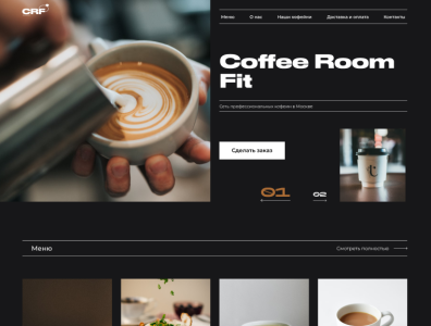 Coffe Room Fit- concept ( web-desing) branding design figma ui ux web