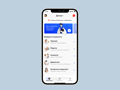 Home – Medicine mobile app