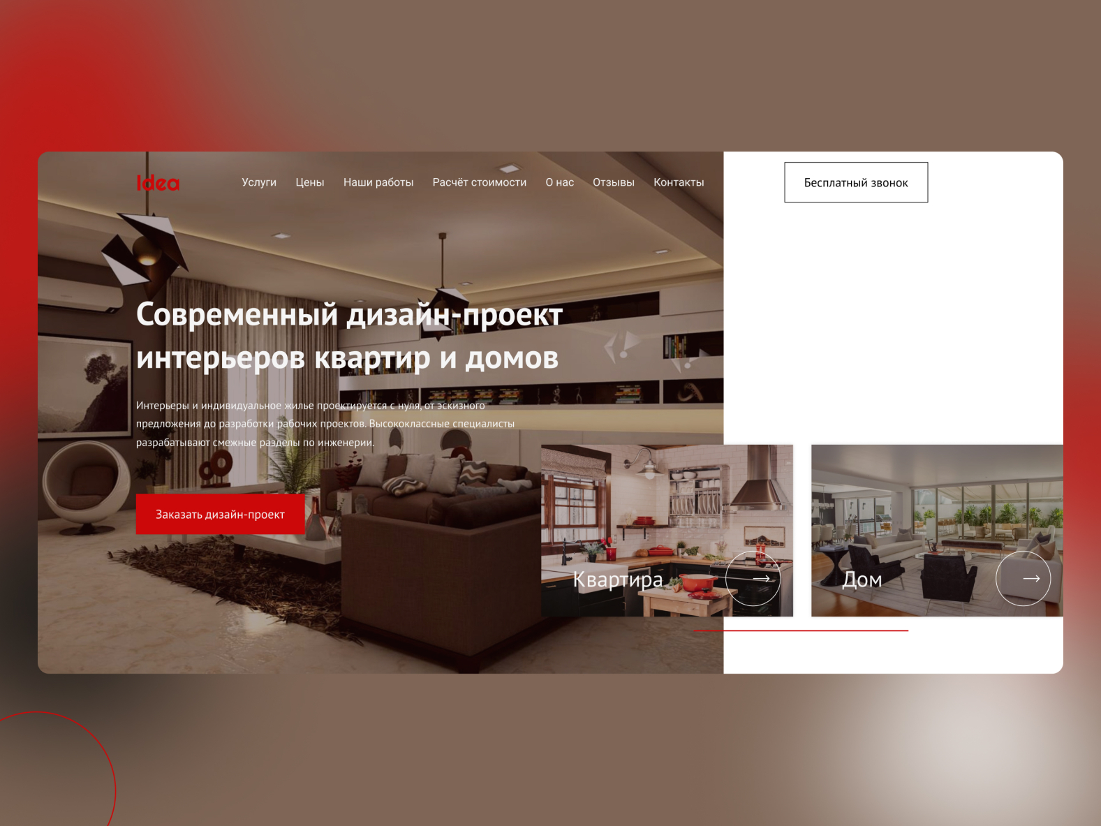 Site screen design for a repair studio by Дарья Озерова on Dribbble