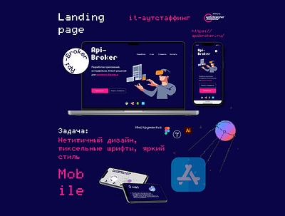 Landing page it-outstaffing ApiBroker.ru branding business design figma illustration itoutstaffing landingpage pixel tilda ui web design