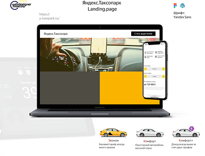 Yandex.Taxi Driver Landing page car driver elementor figma illustration landingpage taxi uber ui web design wordpress yandex