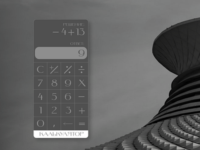 Calculator & DailyUI 004 app design typography ui ux
