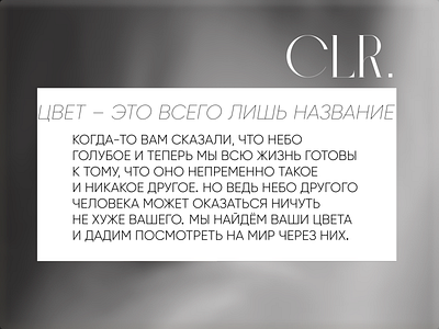 Landing page "CLR. | доставка цвета"