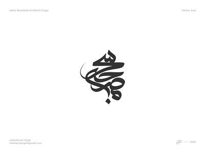 Sahar Mosahebi Architect amirahmadfaraji architect branding calligraphy design designer farajidesign graphic design illustration individual interior design logo luxury name persian ui unique vector