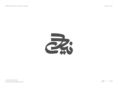 NILAI Publication's Logo in Persian 3d amirahmadfaraji branding calligarphy design designer farajidesign graphic design illustration logo nilai persian publication typography ui vector