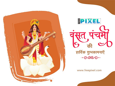 Happy Basant Panchami