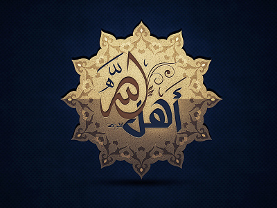 Ahl Allah Logo allah design god islamic logo tv