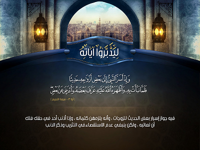 Lyadabaro Ayateh arab arabic ayat design light muslim quran template texture tv