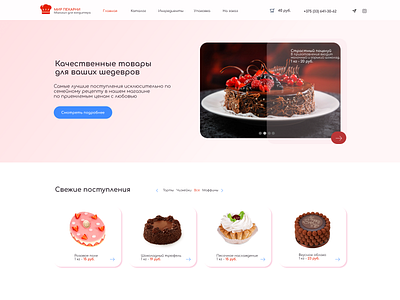 Дизайн сайта Мир Пекарни design ui ux