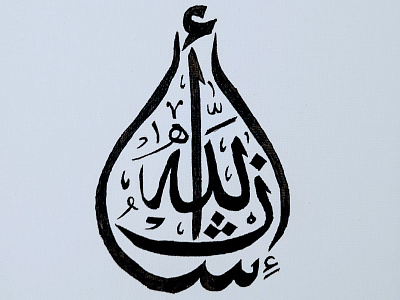 [Insha'Allah] In Arabic Thuluth Calligraphy - Canvas