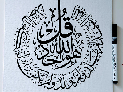 Quran Surah Al-Ikhlas - Arabic Thuluth Calligraphy arabic calligraphy canvas design illustration thuluth