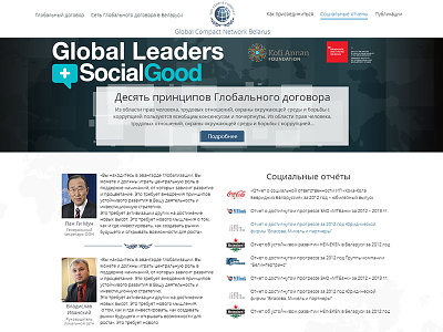 The UN Global Compact interface site ui ux web