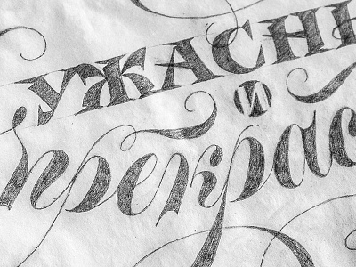 Frightful & Beautiful calligraphy cyrillic lettering letters sketch type typography
