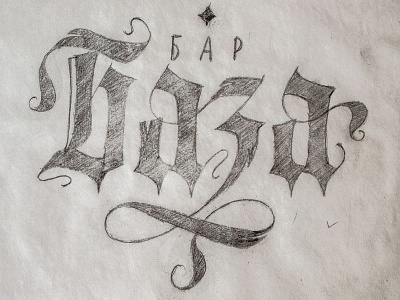 Baza hand lettering lettering pencil sketch