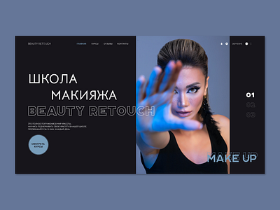 concept for MAKE UP SCHOOL concept design designe ui uiux ux webdesigne