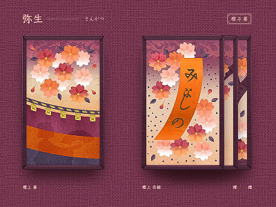 Hanafuda in March— Cherry blossoms and Curtain