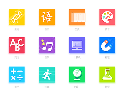 K12学科图标 ai、ps icon ui