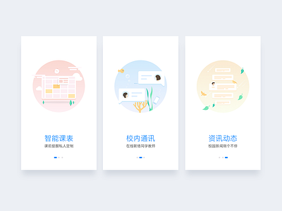 智慧校园欢迎页 ai、ps app ui