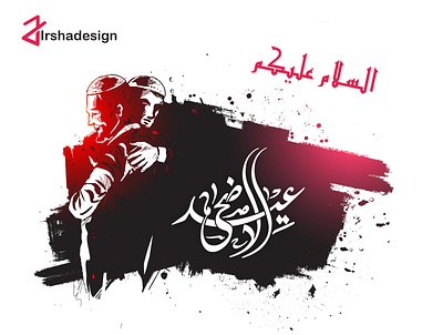 Eid - AL - Adha Wishes Design eid graphic design mubarak post wishes